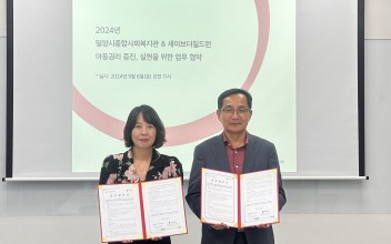 세이브더칠드런코리아 남부지역본부 업무 협약 실시 이미지